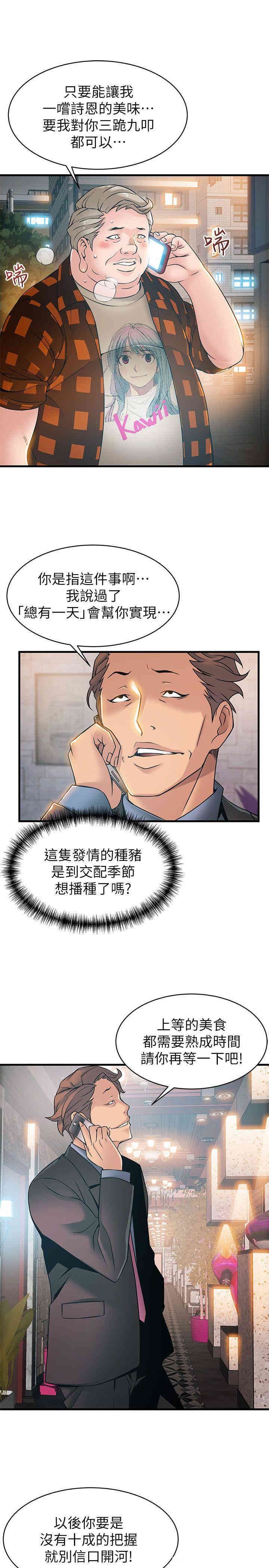 弱点 第20章 - 第5页