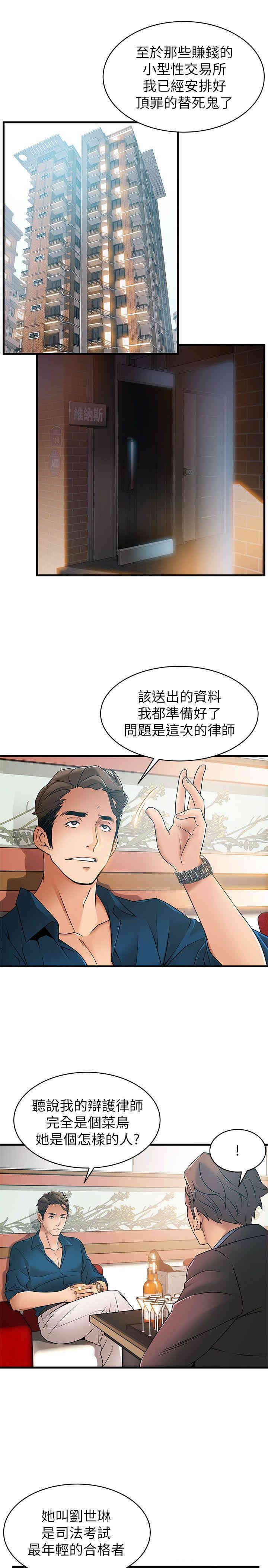 弱点 第20章 - 第15页