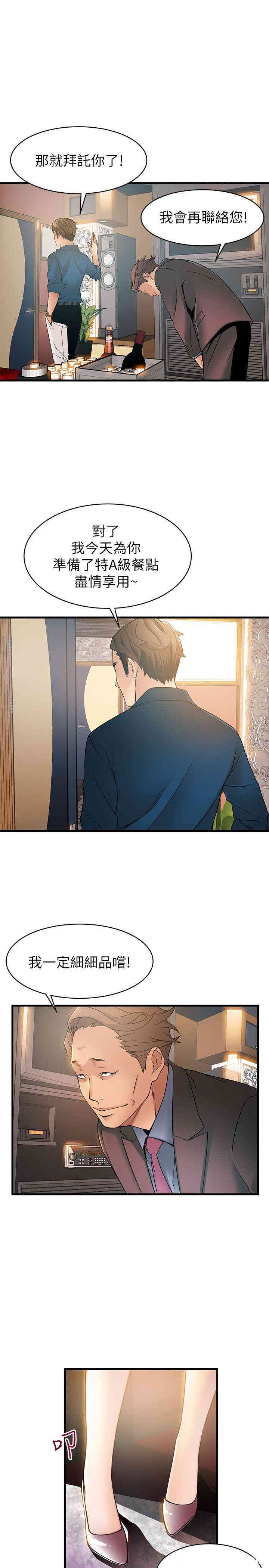 弱点 第20章 - 第21页