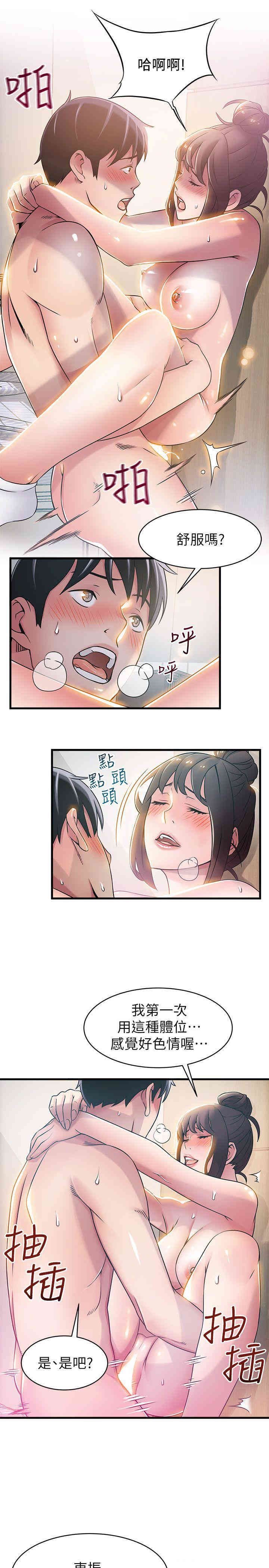 弱点 第20章 - 第25页