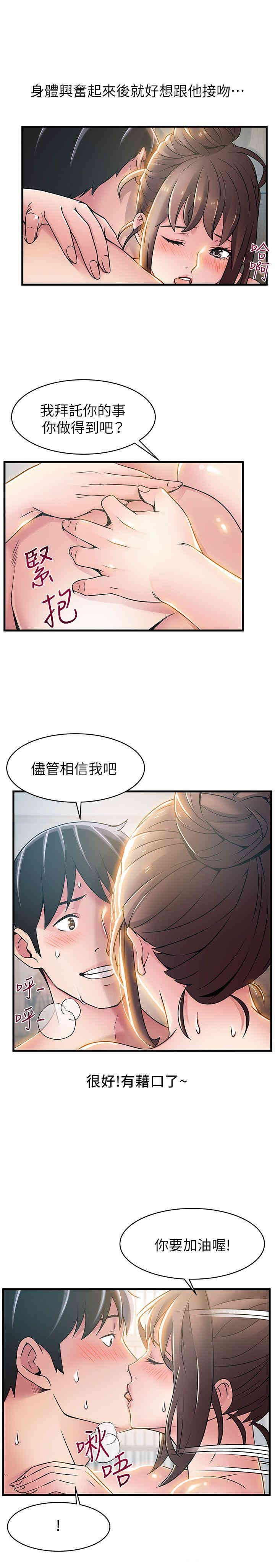 弱点 第20章 - 第29页