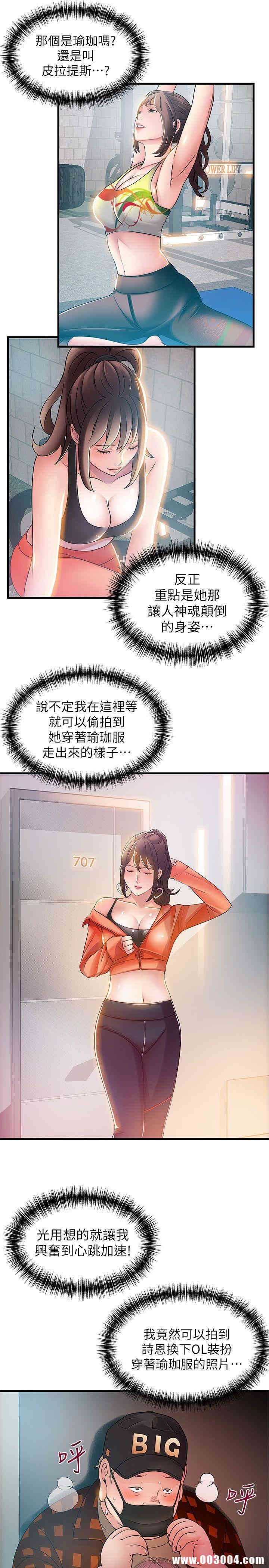 弱点 第21章 - 第7页