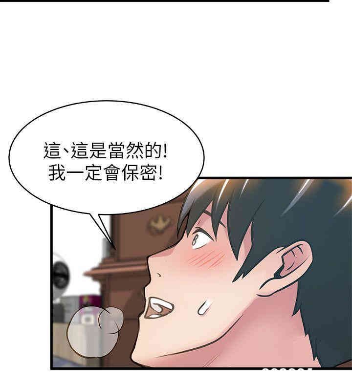 弱点 第21章 - 第28页