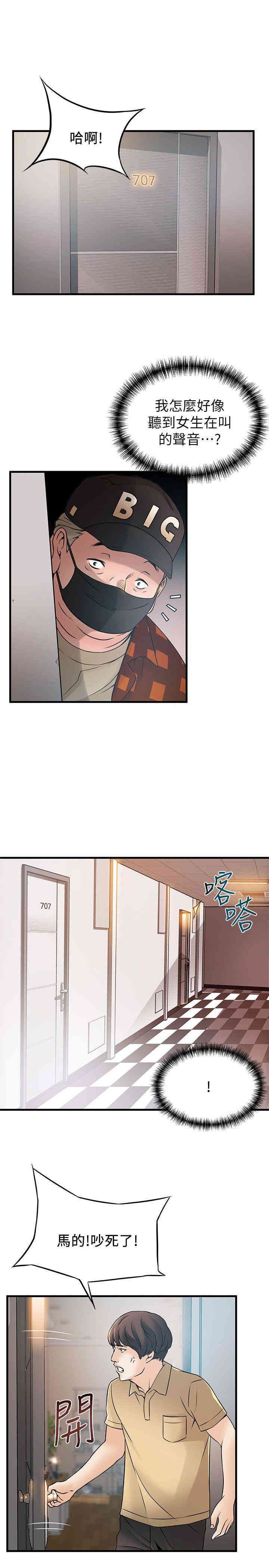 弱点 第21章 - 第33页