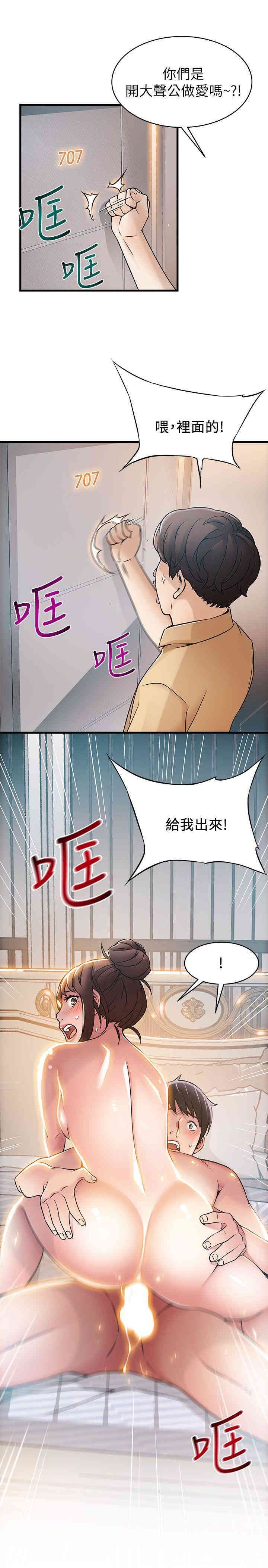 弱点 第21章 - 第35页