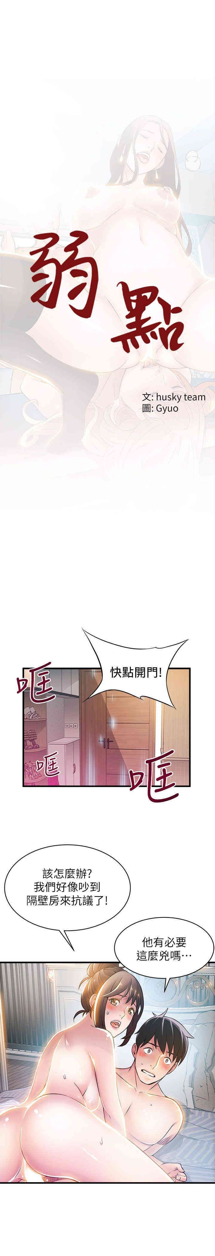 弱点 第22章 - 第2页