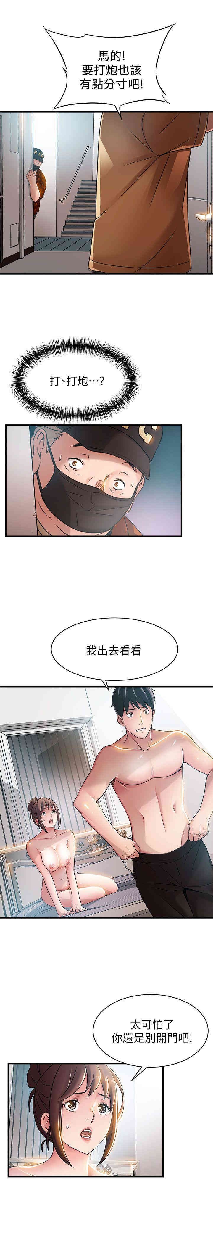 弱点 第22章 - 第4页