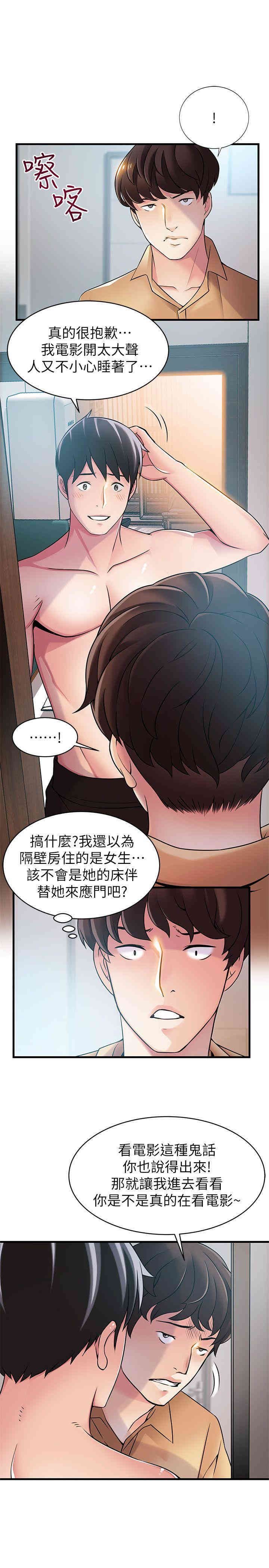 弱点 第22章 - 第6页