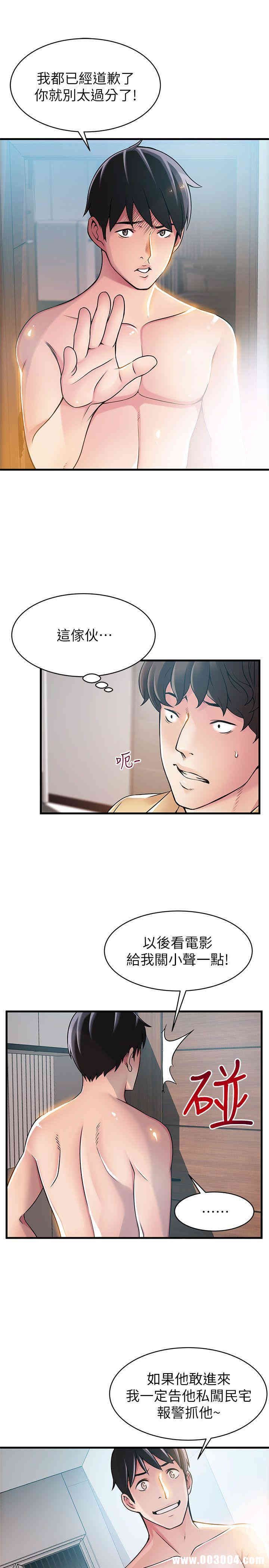 弱点 第22章 - 第8页