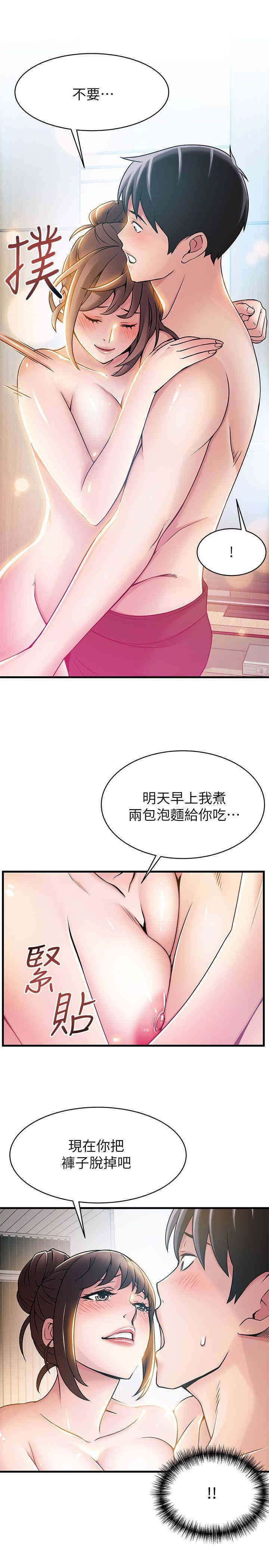 弱点 第22章 - 第12页