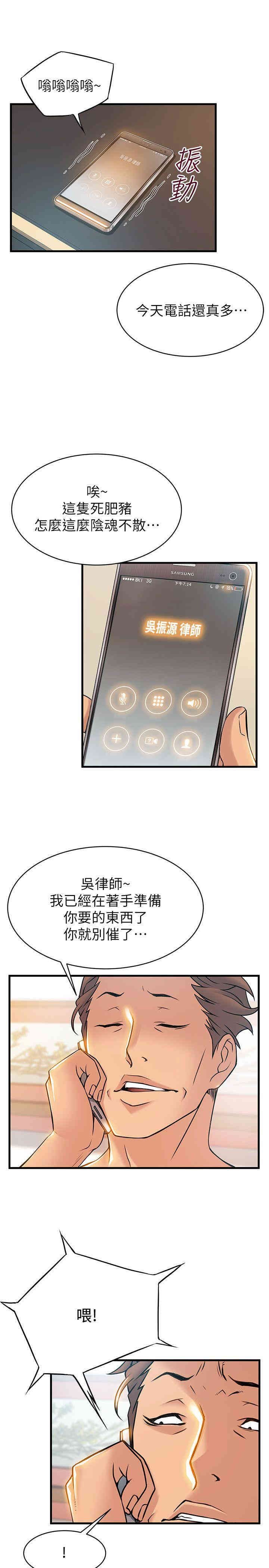 弱点 第22章 - 第28页