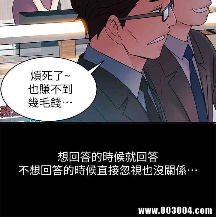 弱点 第23章 - 第8页