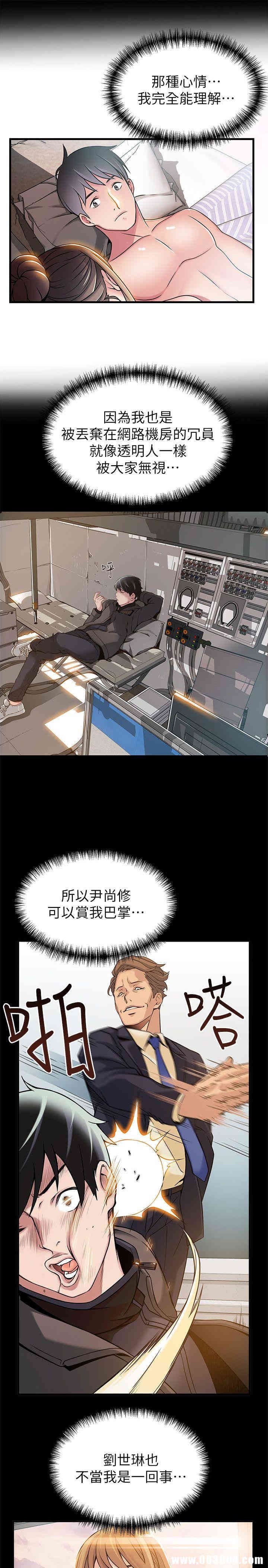 弱点 第23章 - 第11页