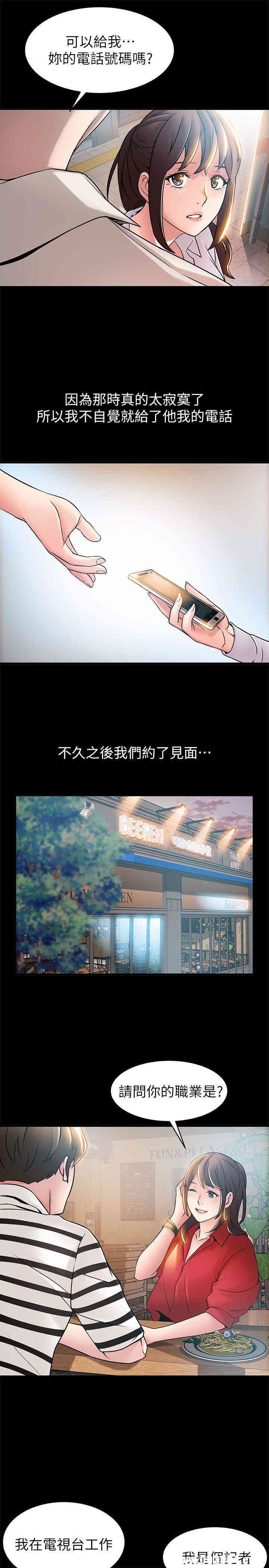 弱点 第23章 - 第19页