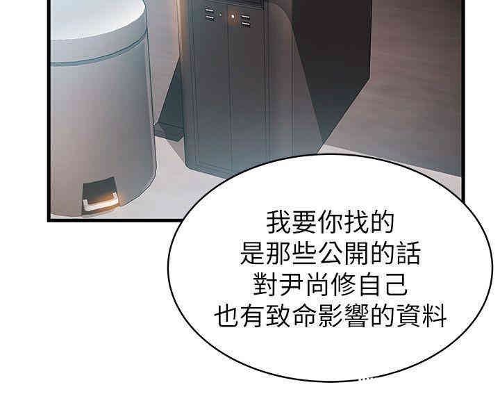 弱点 第23章 - 第32页