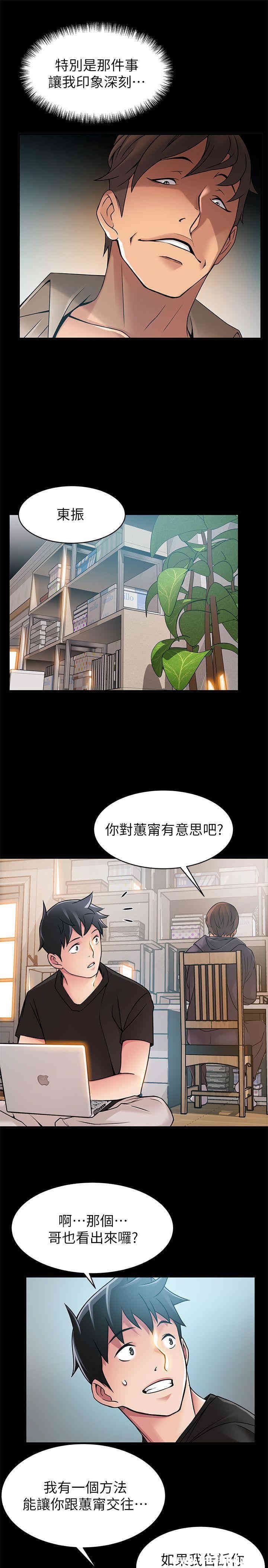 弱点 第24章 - 第7页