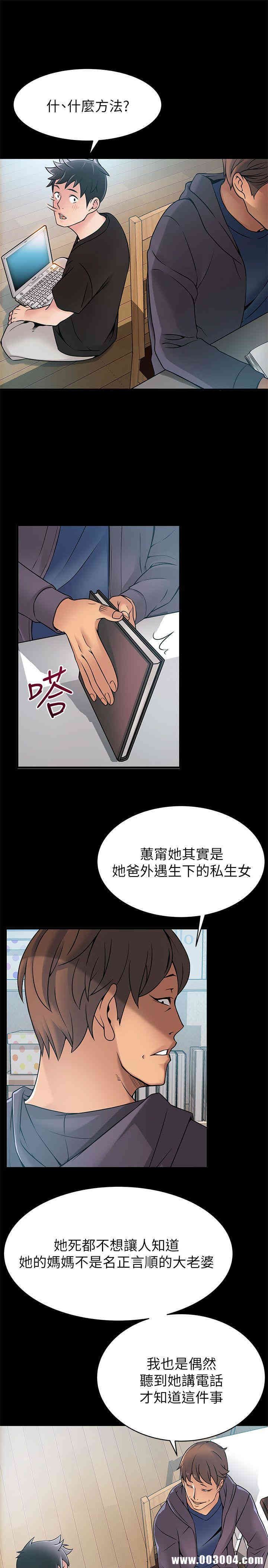 弱点 第24章 - 第9页