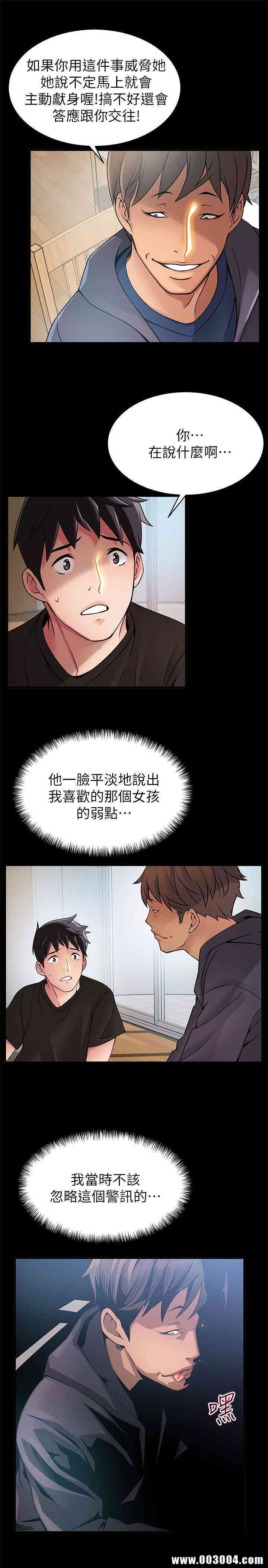 弱点 第24章 - 第11页