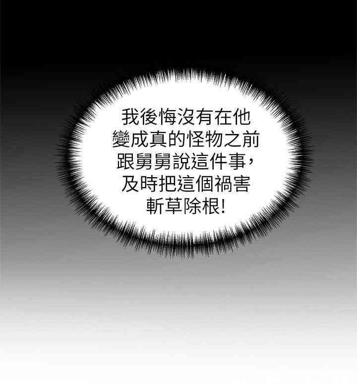 弱点 第24章 - 第12页