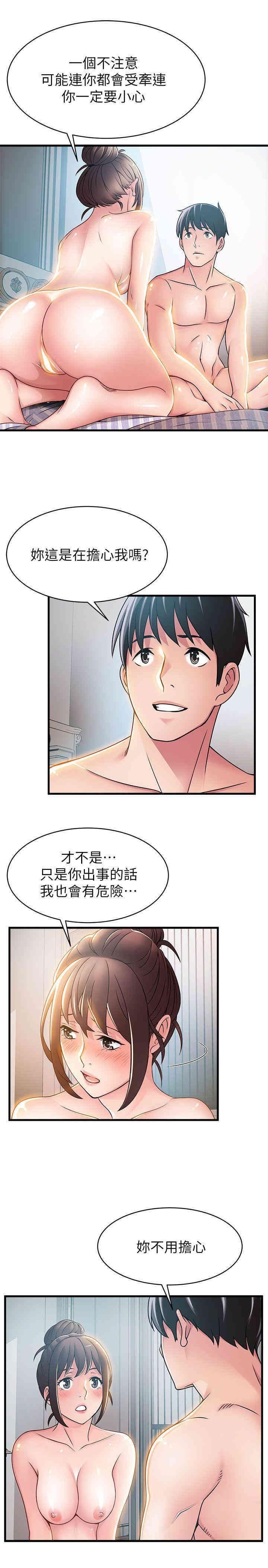 弱点 第24章 - 第13页