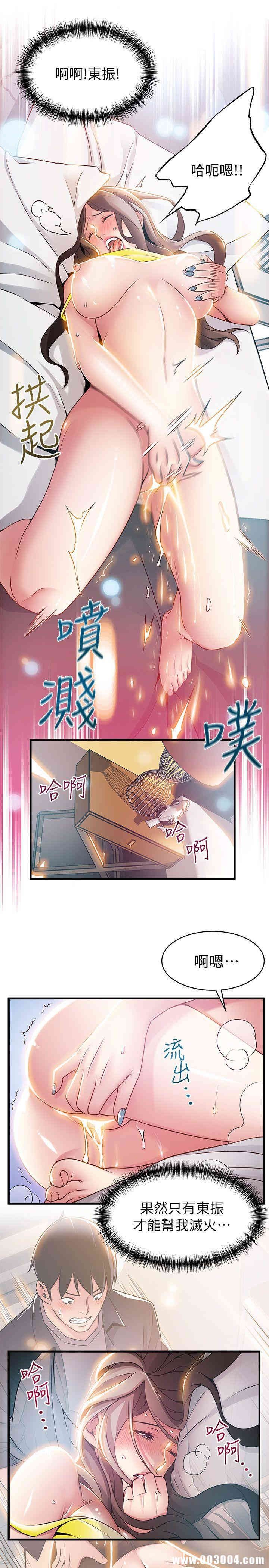 弱点 第24章 - 第19页