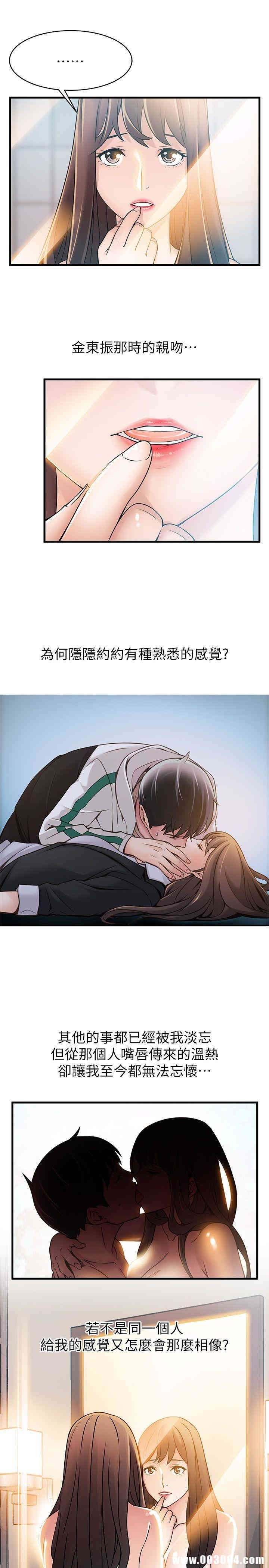 弱点 第24章 - 第23页