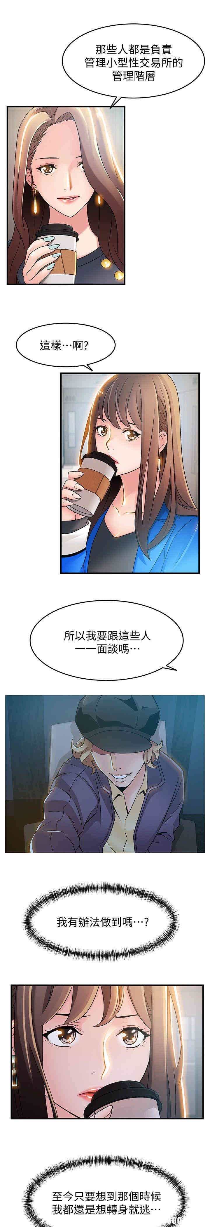 弱点 第25章 - 第3页