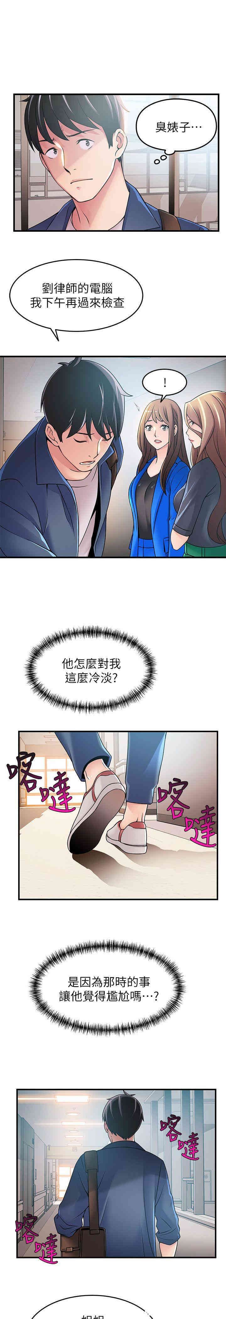 弱点 第25章 - 第11页