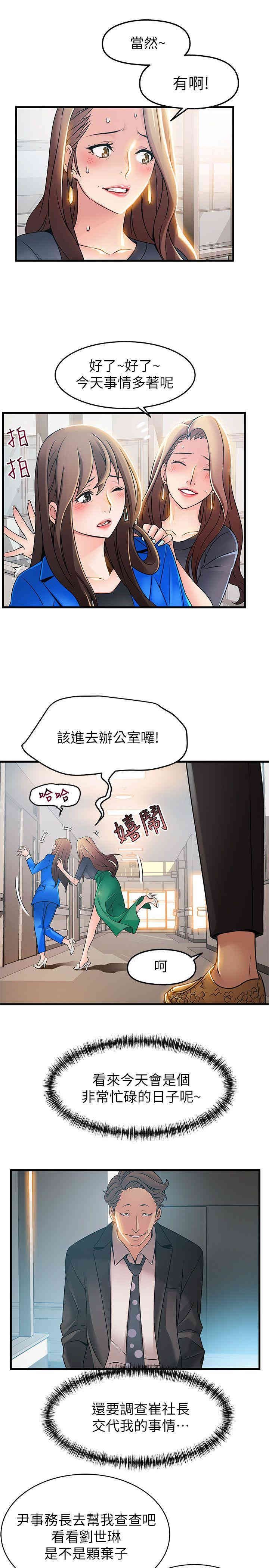 弱点 第25章 - 第13页
