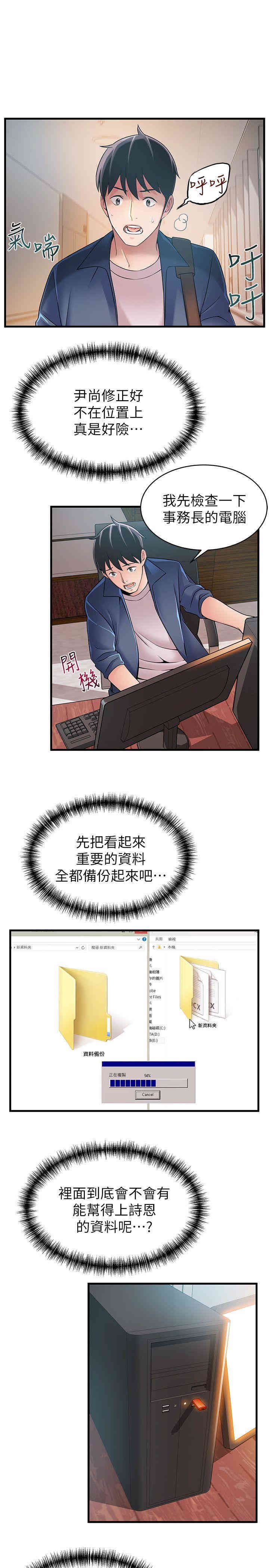 弱点 第25章 - 第17页