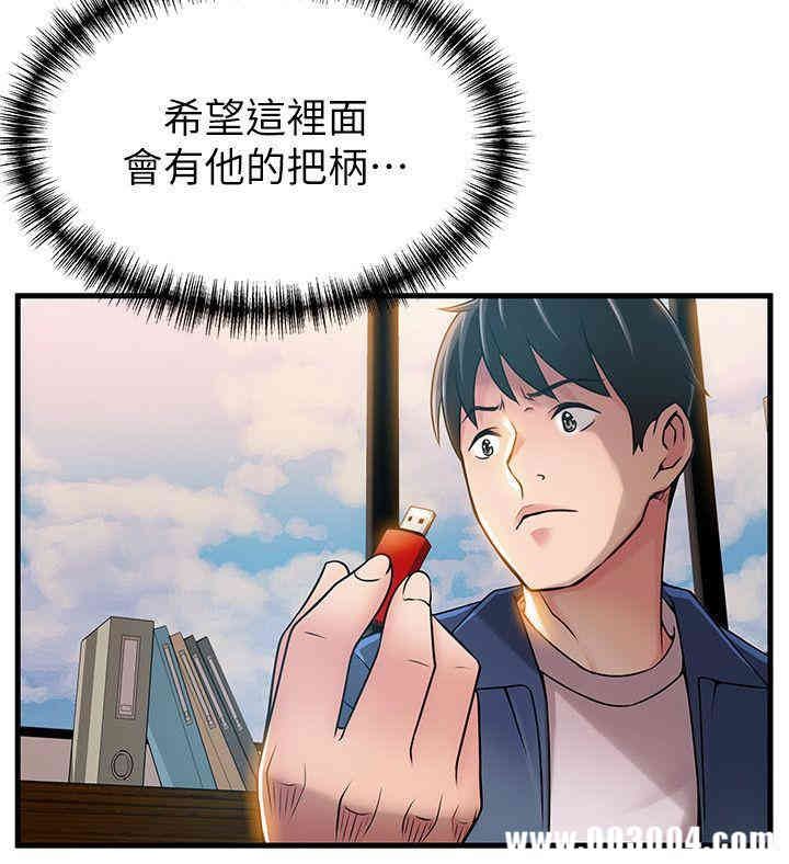 弱点 第25章 - 第18页