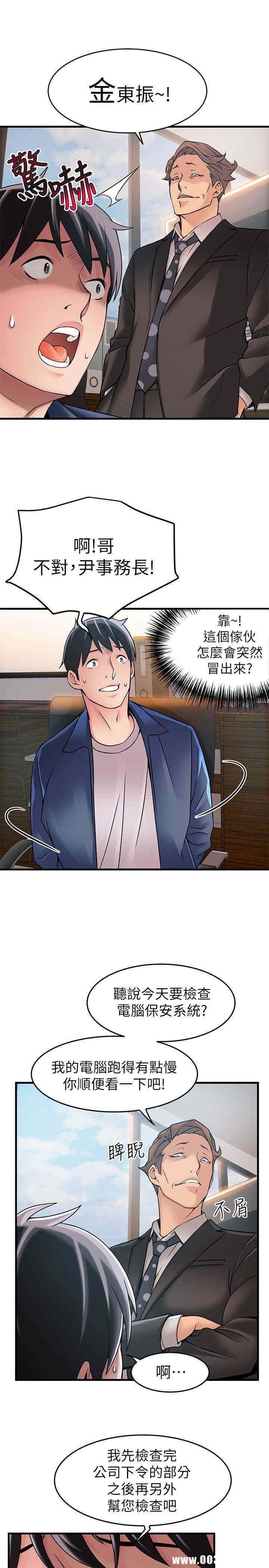弱点 第25章 - 第19页