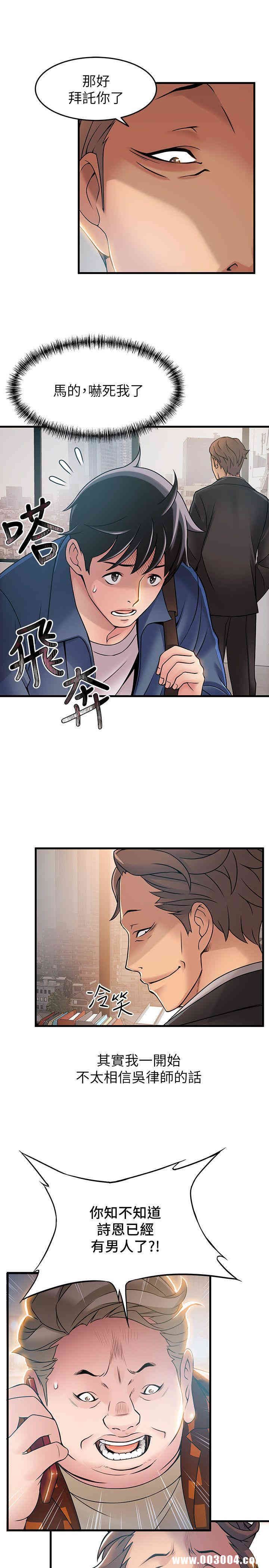 弱点 第25章 - 第21页