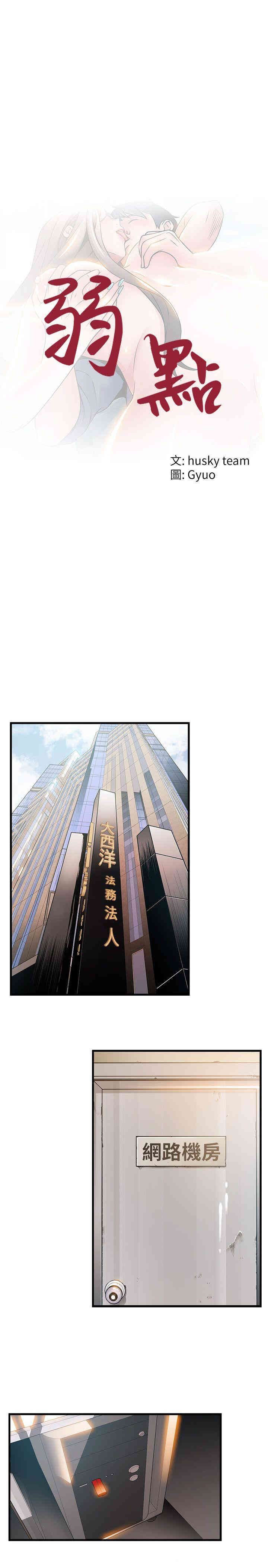 弱点 第26章 - 第1页