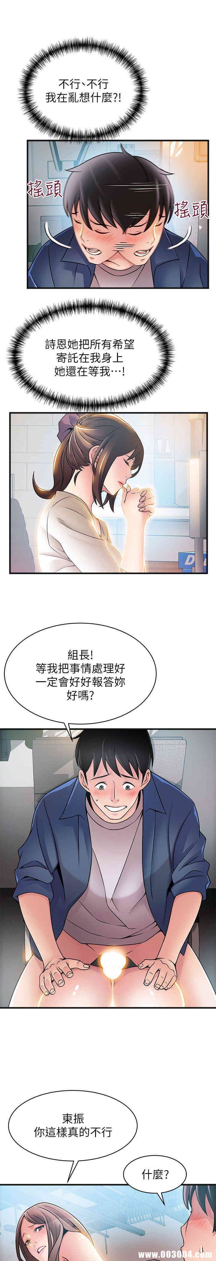 弱点 第26章 - 第9页