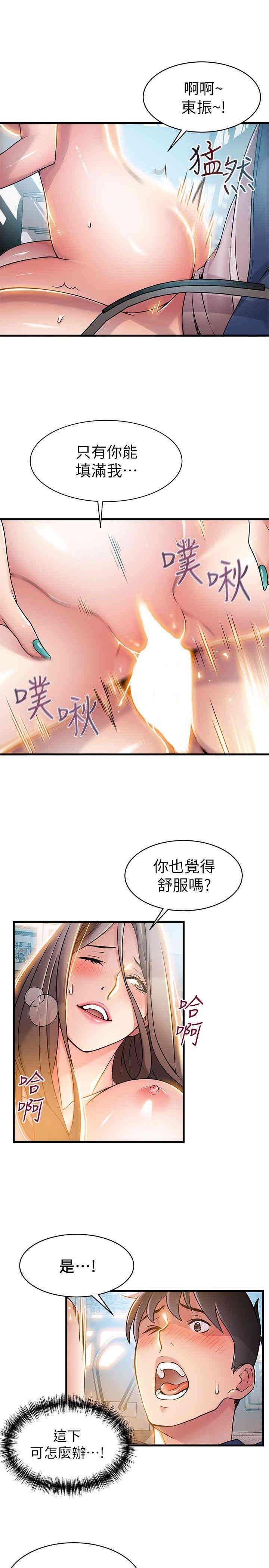 弱点 第26章 - 第13页