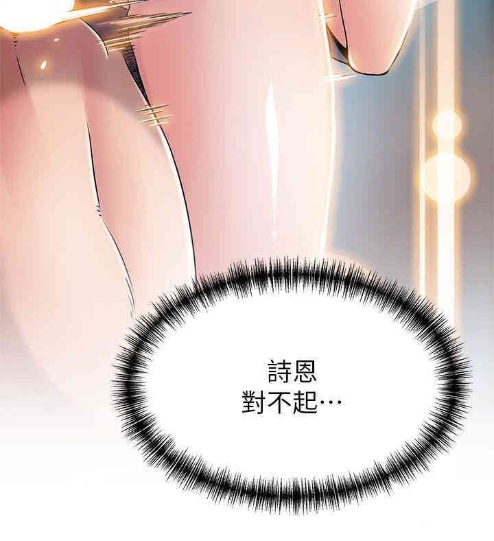 弱点 第26章 - 第20页