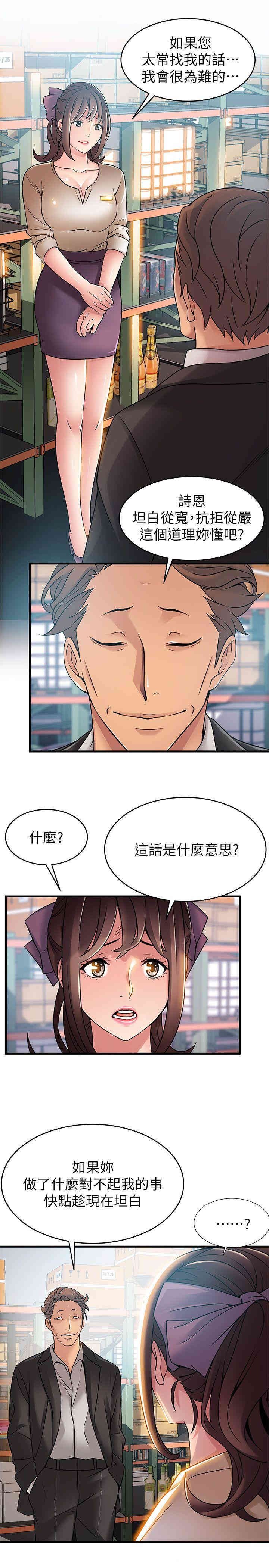 弱点 第26章 - 第23页