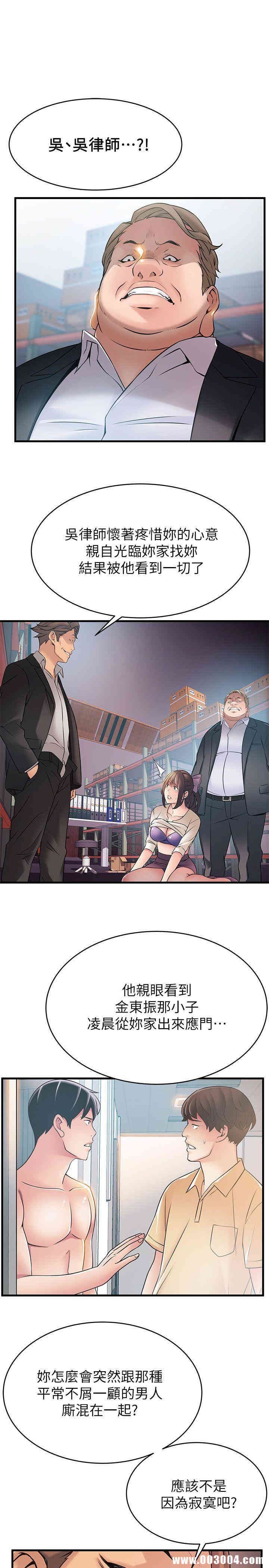 弱点 第26章 - 第31页