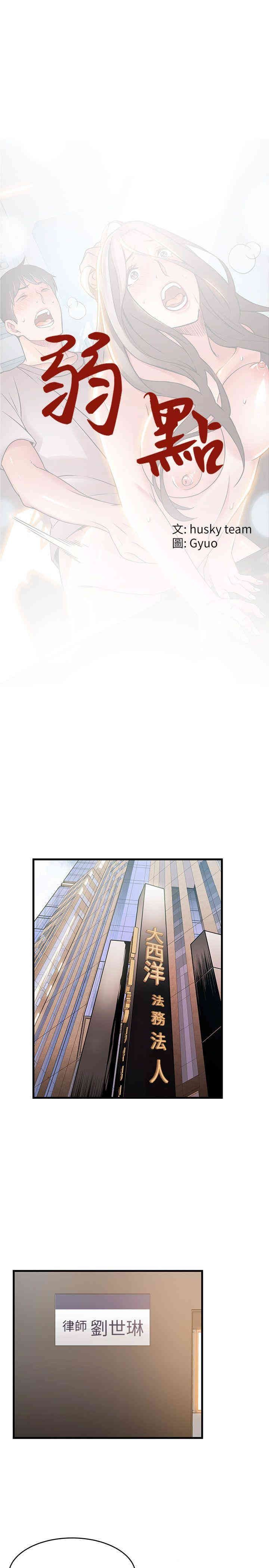 弱点 第27章 - 第1页