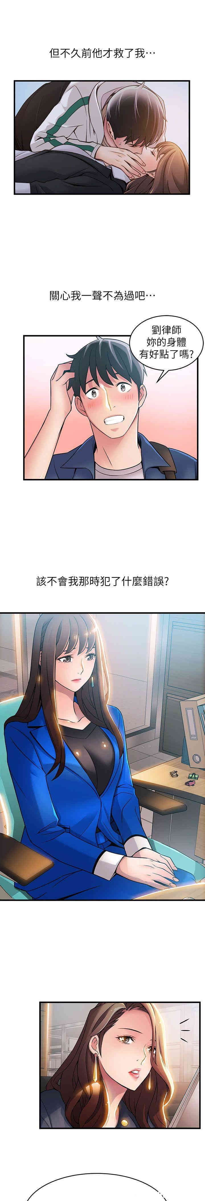 弱点 第27章 - 第5页