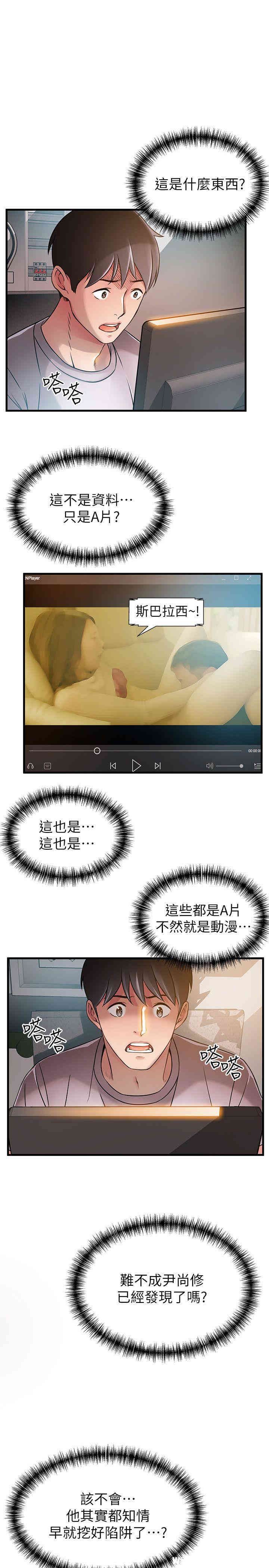 弱点 第27章 - 第33页