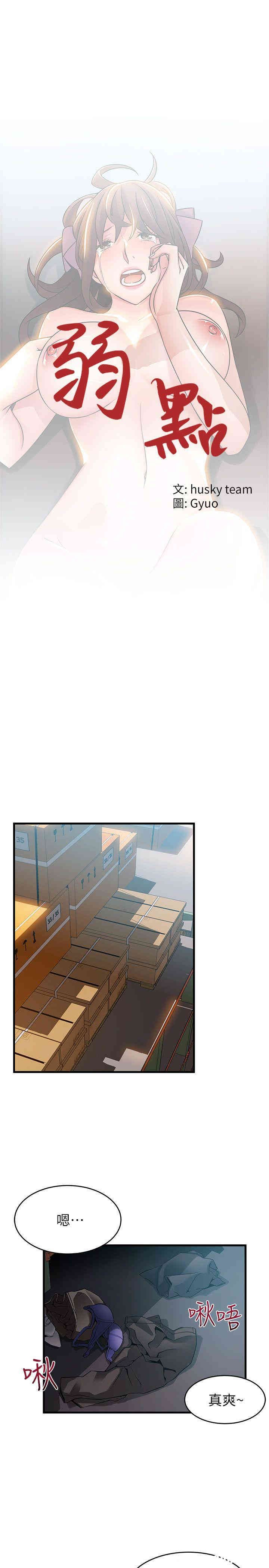 弱点 第28章 - 第1页