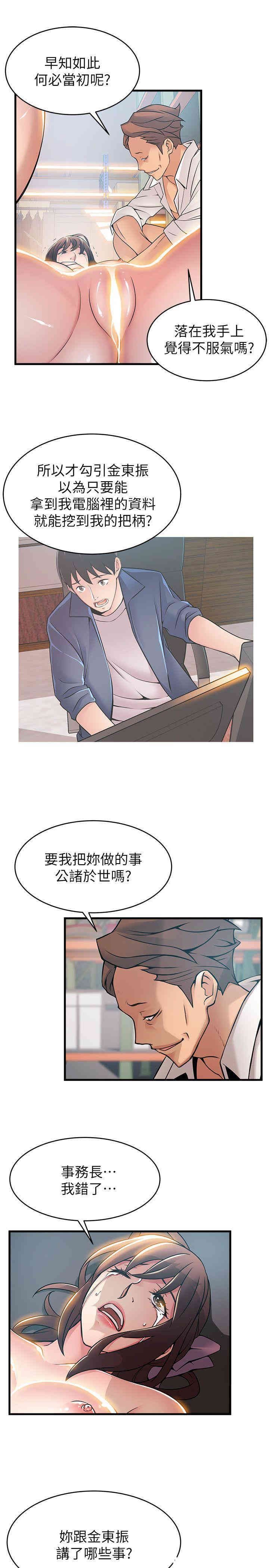 弱点 第28章 - 第13页