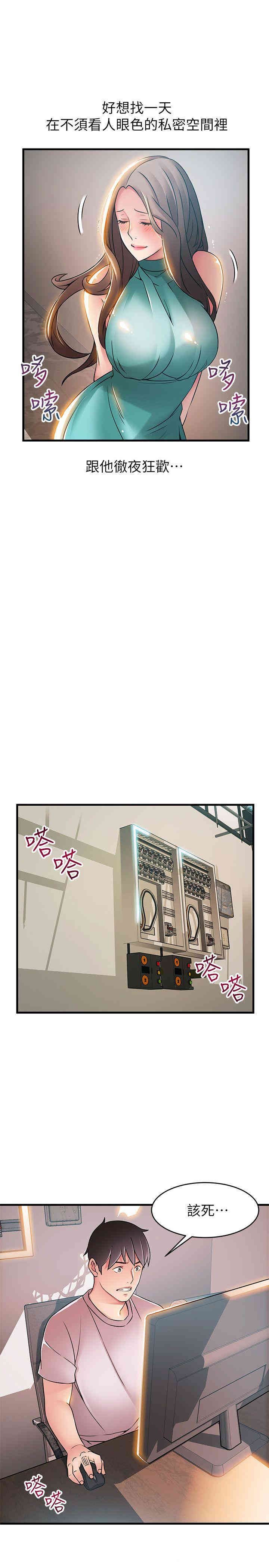 弱点 第28章 - 第20页