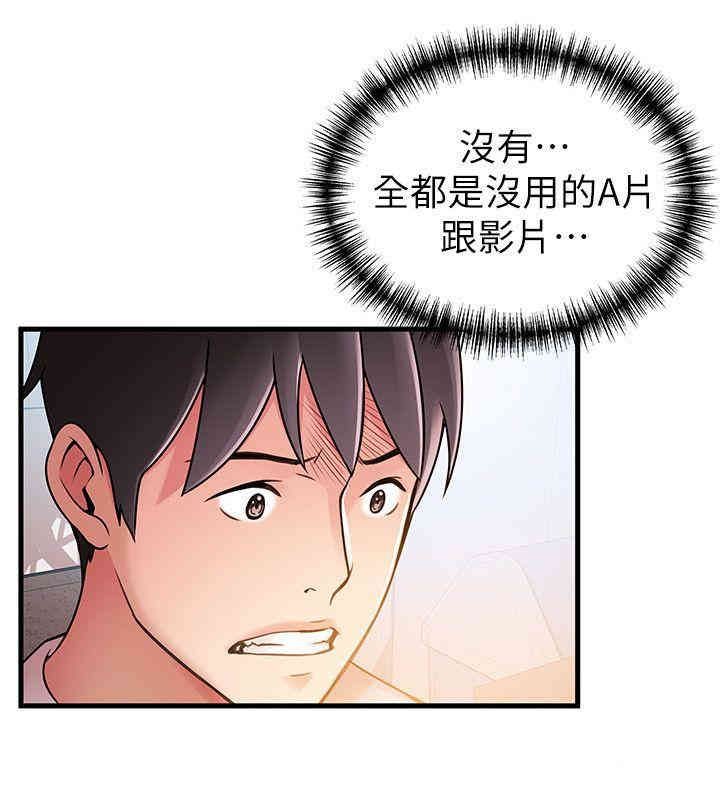 弱点 第28章 - 第21页