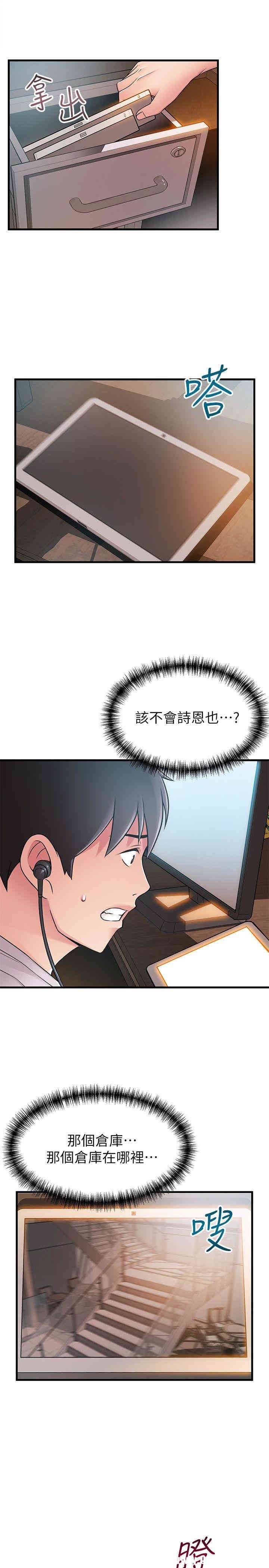 弱点 第28章 - 第24页
