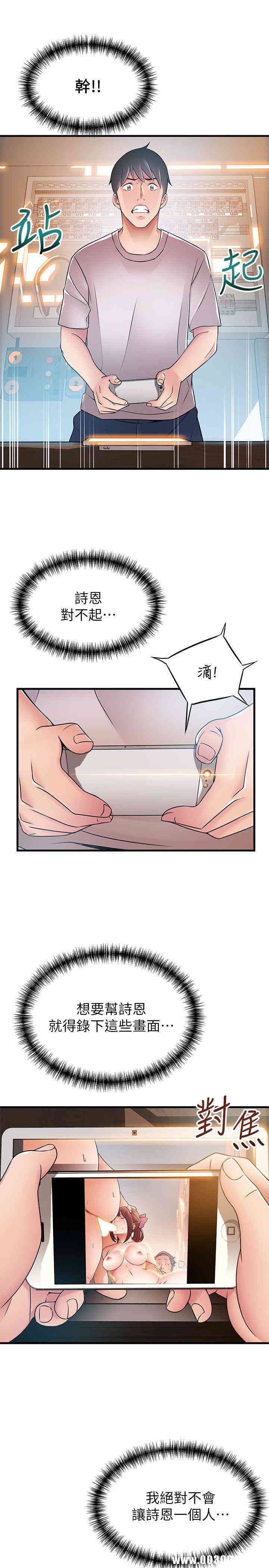 弱点 第28章 - 第30页