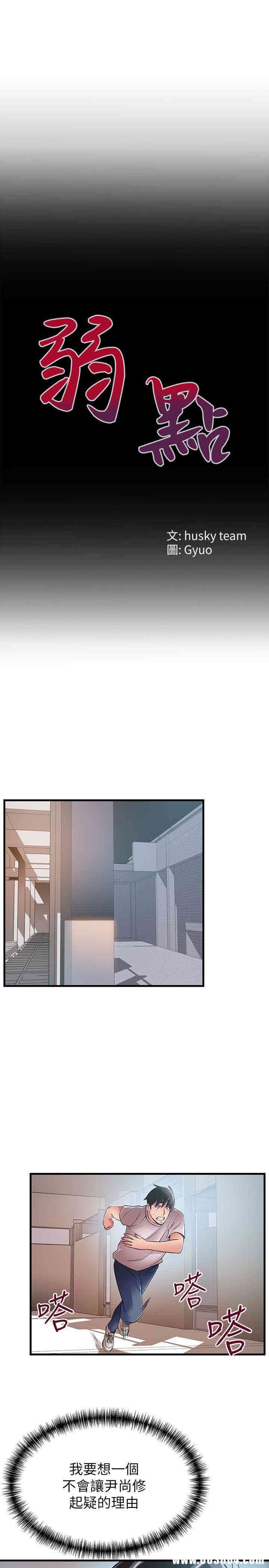 弱点 第29章 - 第4页