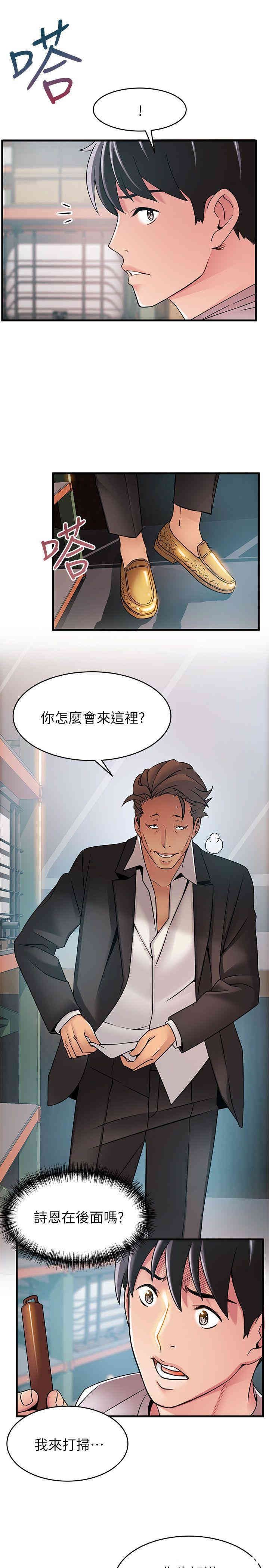 弱点 第29章 - 第10页
